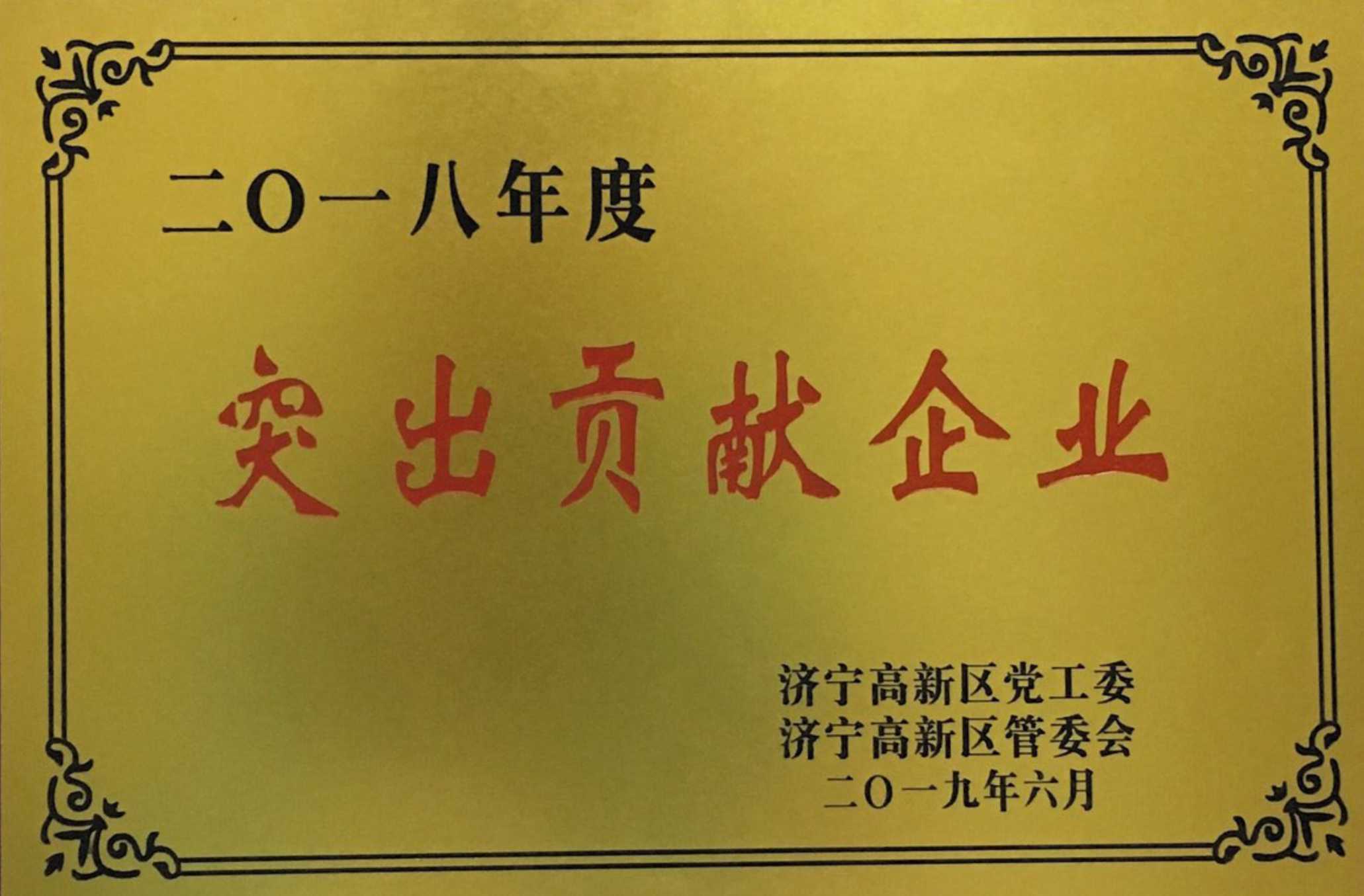 2018年度突出貢獻企業(yè)獎牌(高新區(qū)-天順）